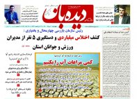 روزنامه شماره 873
