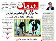 روزنامه شماره 875