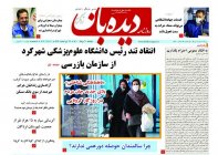روزنامه شماره 876