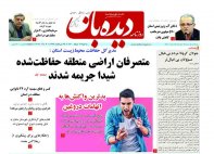 روزنامه شماره 877