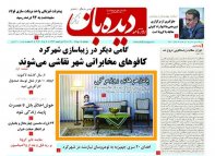 روزنامه شماره 882