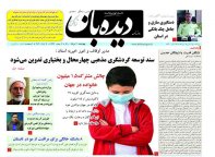 روزنامه شماره  884