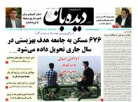 روزنامه شماره  885