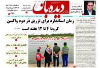 روزنامه شماره  888