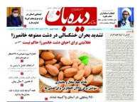 روزنامه شماره 894