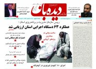 روزنامه شماره 895