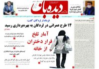 روزنامه شماره 896