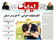 روزنامه شماره 897