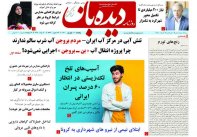 روزنامه شماره 898