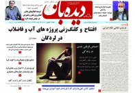روزنامه شماره 899