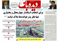 روزنامه شماره 901