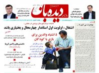 روزنامه شماره 904