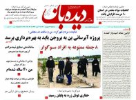 روزنامه شماره 908