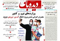 روزنامه شماره 910