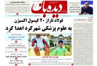 روزنامه شماره 911