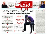 روزنامه شماره 912