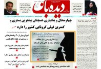 روزنامه شماره 913