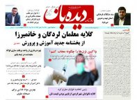 روزنامه شماره  919
