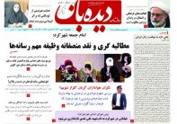 روزنامه شماره  920