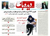 روزنامه شماره  921