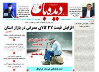 روزنامه شماره 925