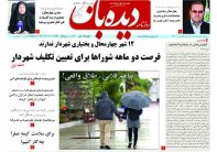 روزنامه شماره 932