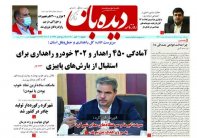 روزنامه شماره 944