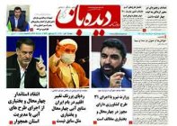 روزنامه شماره 948