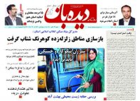 روزنامه شماره 954