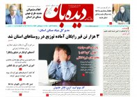 روزنامه دیده بان شماره  957
