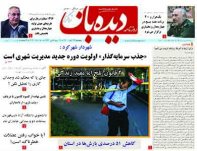 روزنامه شماره  959