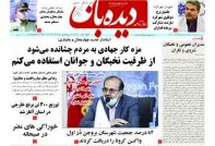 روزنامه شماره  966
