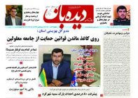 روزنامه شماره  967