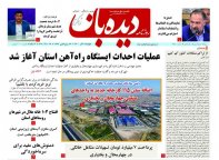روزنامه شماره  968