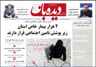 روزنامه شماره 975