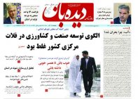 روزنامه پنجشنبه 18  آذر