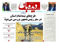 روزنامه  شنبه  20 آذر