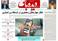 روزنامه  یکشنبه  21 آذر