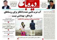 روزنامه  دوشنبه 22آذر
