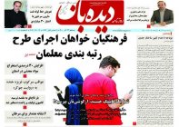 روزنامه  سه شنبه 23  آذر