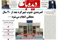 روزنامه  چهارشنبه 24آذر