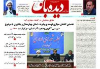 روزنامه  شنبه 27 آذر