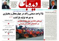 روزنامه  یکشنبه 28  آذر