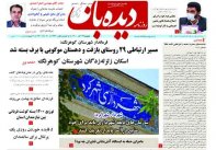 روزنامه  دوشنبه 29آذر