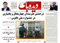 روزنامه سه شنبه 30 آذر