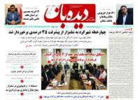 شماره 1019  1400/11/9