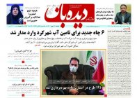 شماره 1021  1400/11/11