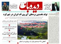 شماره 1029  1400/11/20