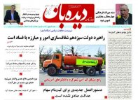 شماره  1036   1400/11/30