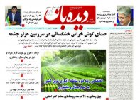 شماره  1040   1400/12/4
